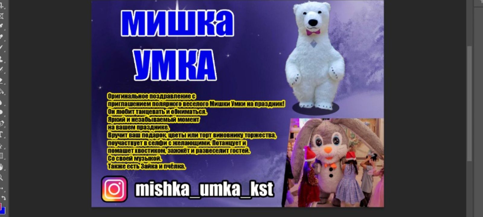 Поздравление Белого Мишки за 15 т.т.
