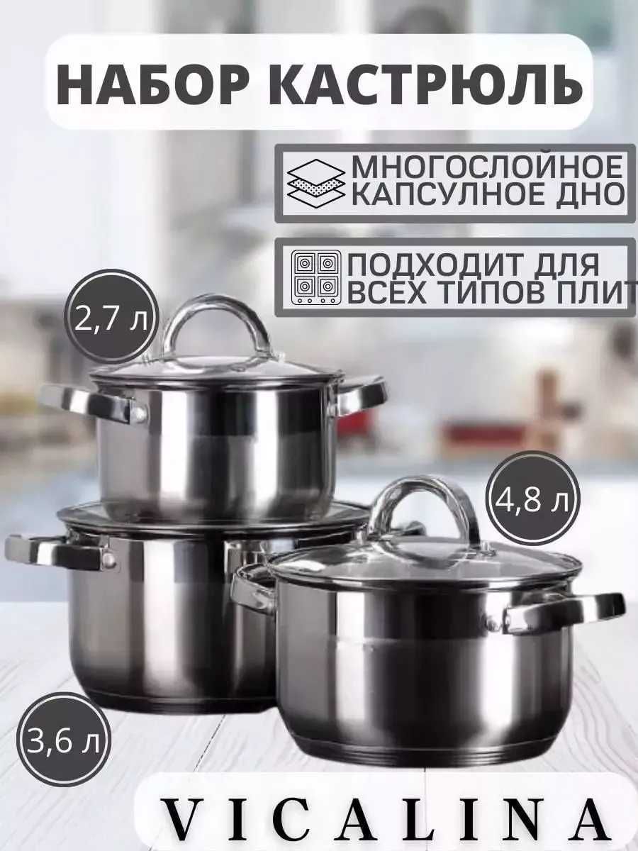 Набор кастрюль vicalina. Zepter. 6в1. 12в1. Доставка