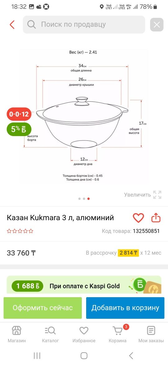 Казан "Kukmara" GRANIT