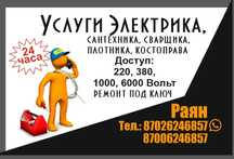 Электрик  24/7  Без посредников .