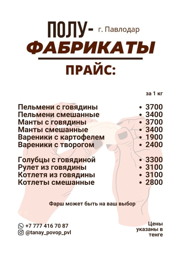 Домашние полуфабрикаты