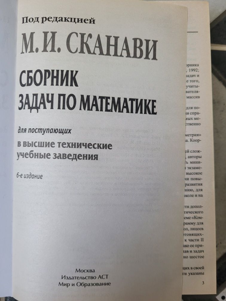 Сборник задач по математике