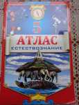 Школьные атласы и контурные карты с 5 по 8 класс