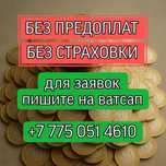 Деньги в долг под проценты БЕЗ ПРЕДОПЛАТ