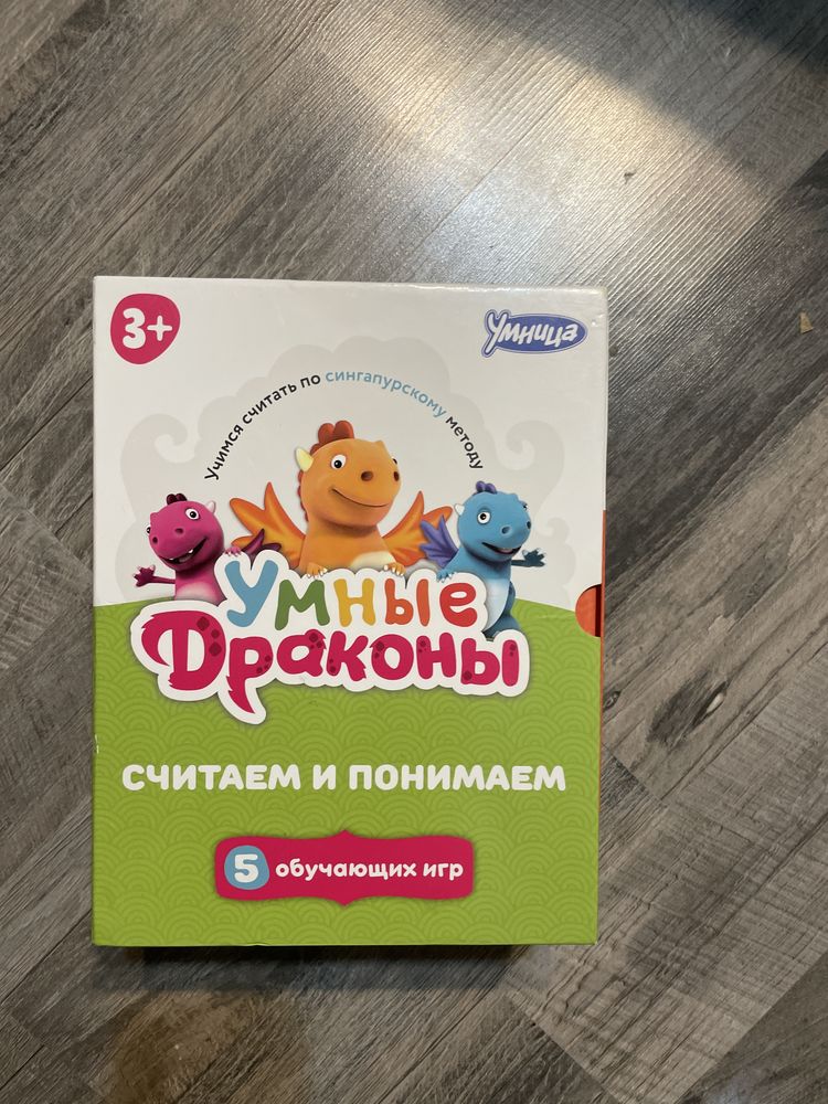 Умные драконы от 3 лет