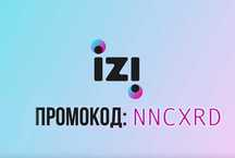 NNCXRD промокод IZI