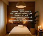 Массаж у себя и с выездом