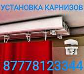 Карнизы для штор потолочные, защита для детей