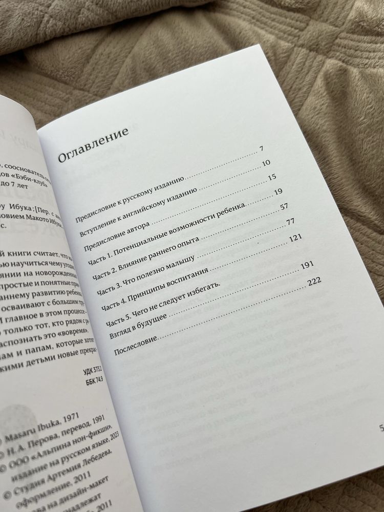 После трех уже поздно книга Масару Ибука