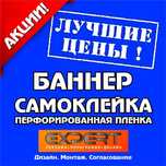 НЕ дорого! Реклама. Вывески, баннера, пленка на окна