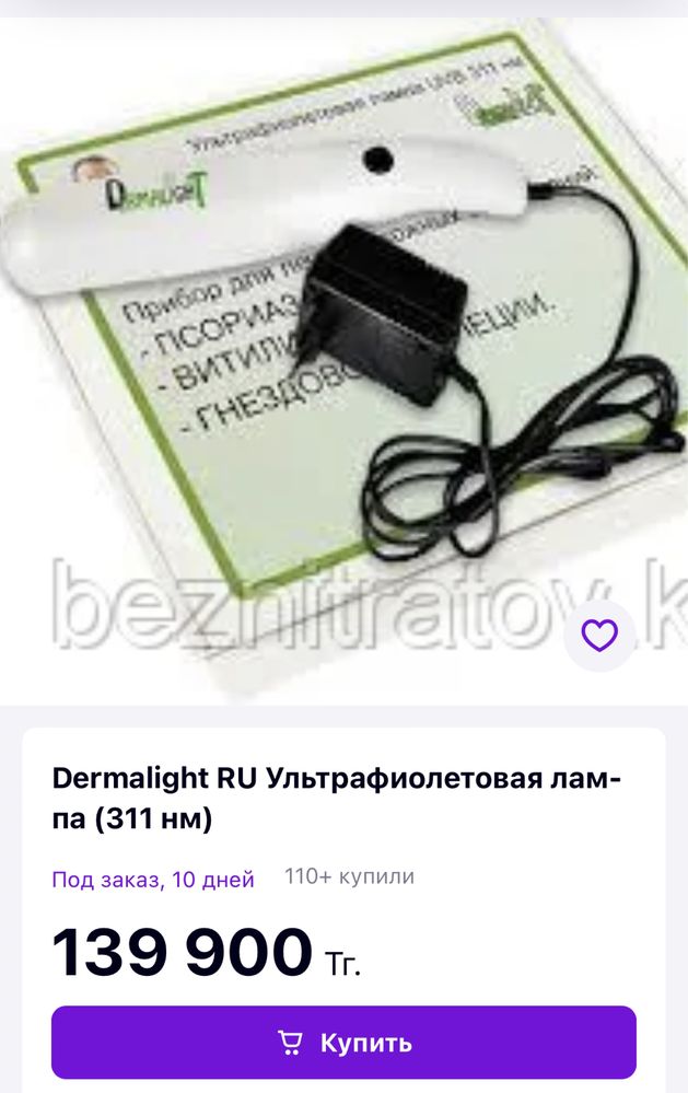 Ультрафиолетовая лампа Dermalight