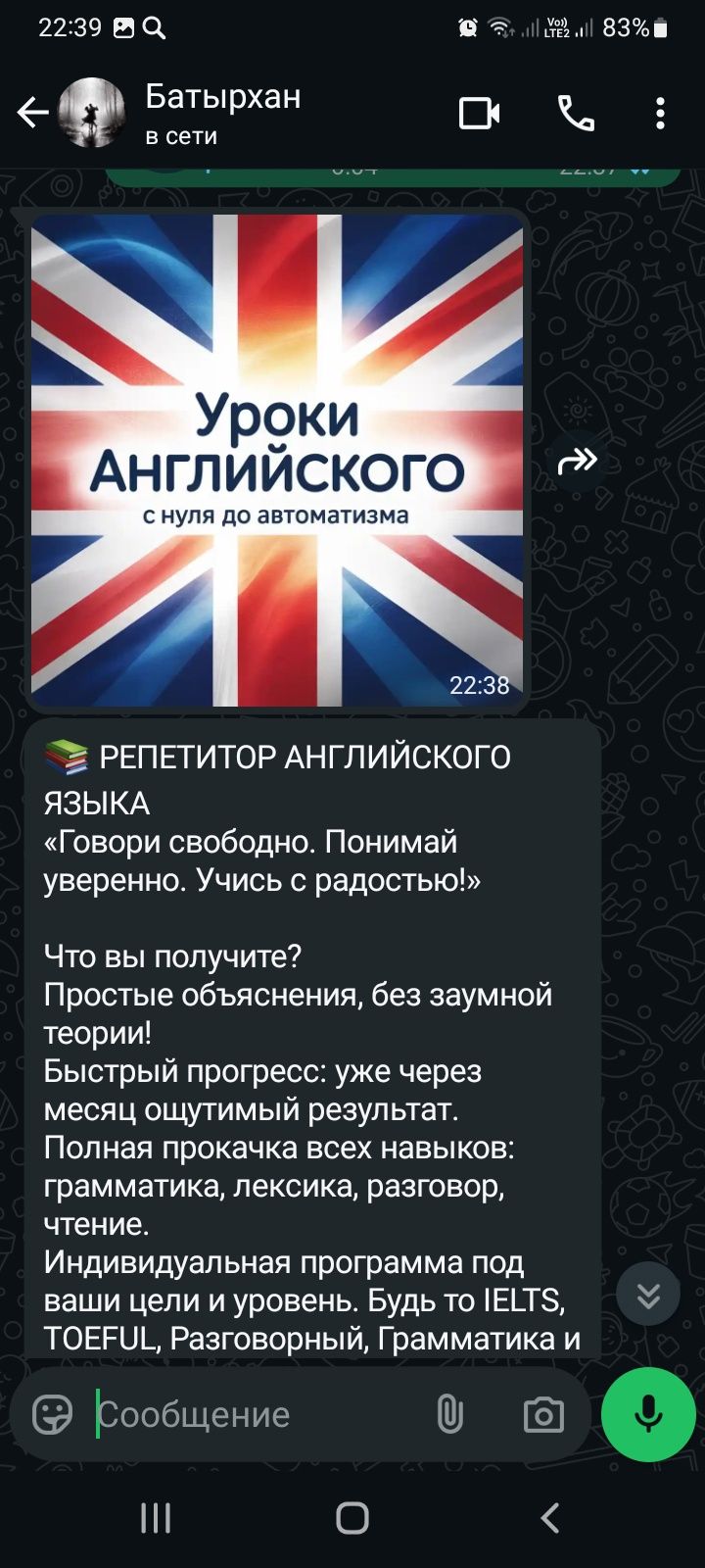 Репетиторство английский язык