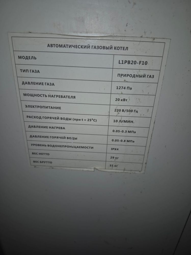 Пррдам газовый котел HEIZER
