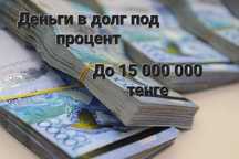 Деньги в долг без залога