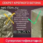Секрет крепкого бетона. Пластификатор в г. Актобе