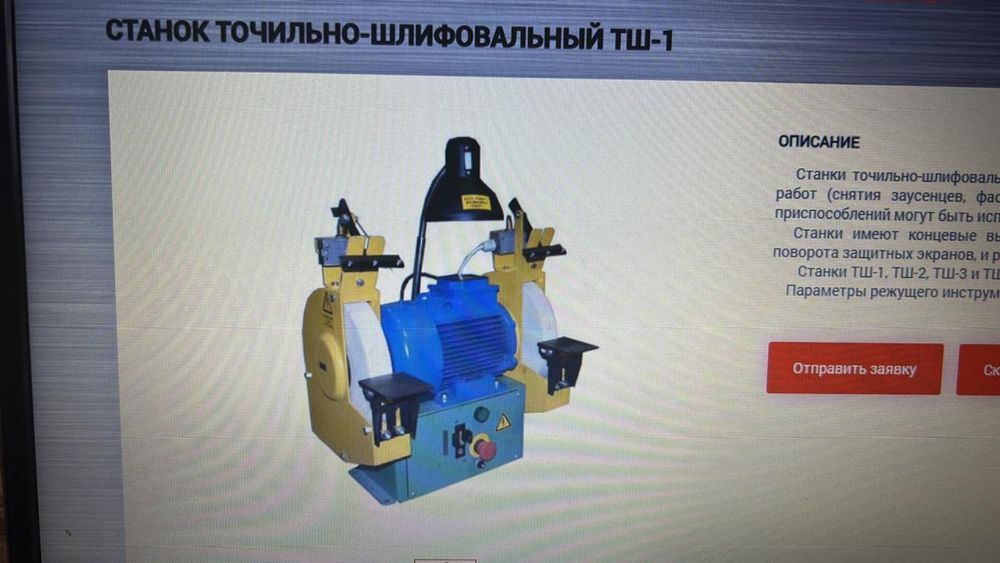 Станок точильно-шлифовальный тш-1