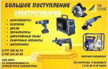 Магазин Sm Строй