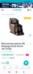 Массажное кресло S8 Massage Chair Smart Jet 71x145