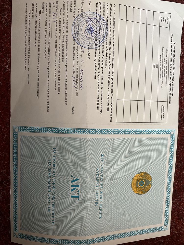 Земелный участок