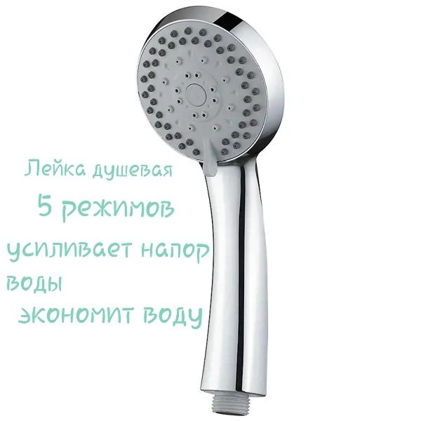 Лейка душева новая без шланга