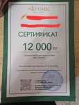 Продам сертификат