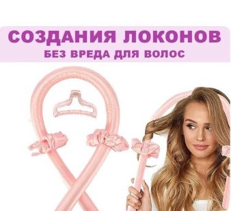 Бигуди для волос