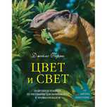 Книга гарни цвет и свет