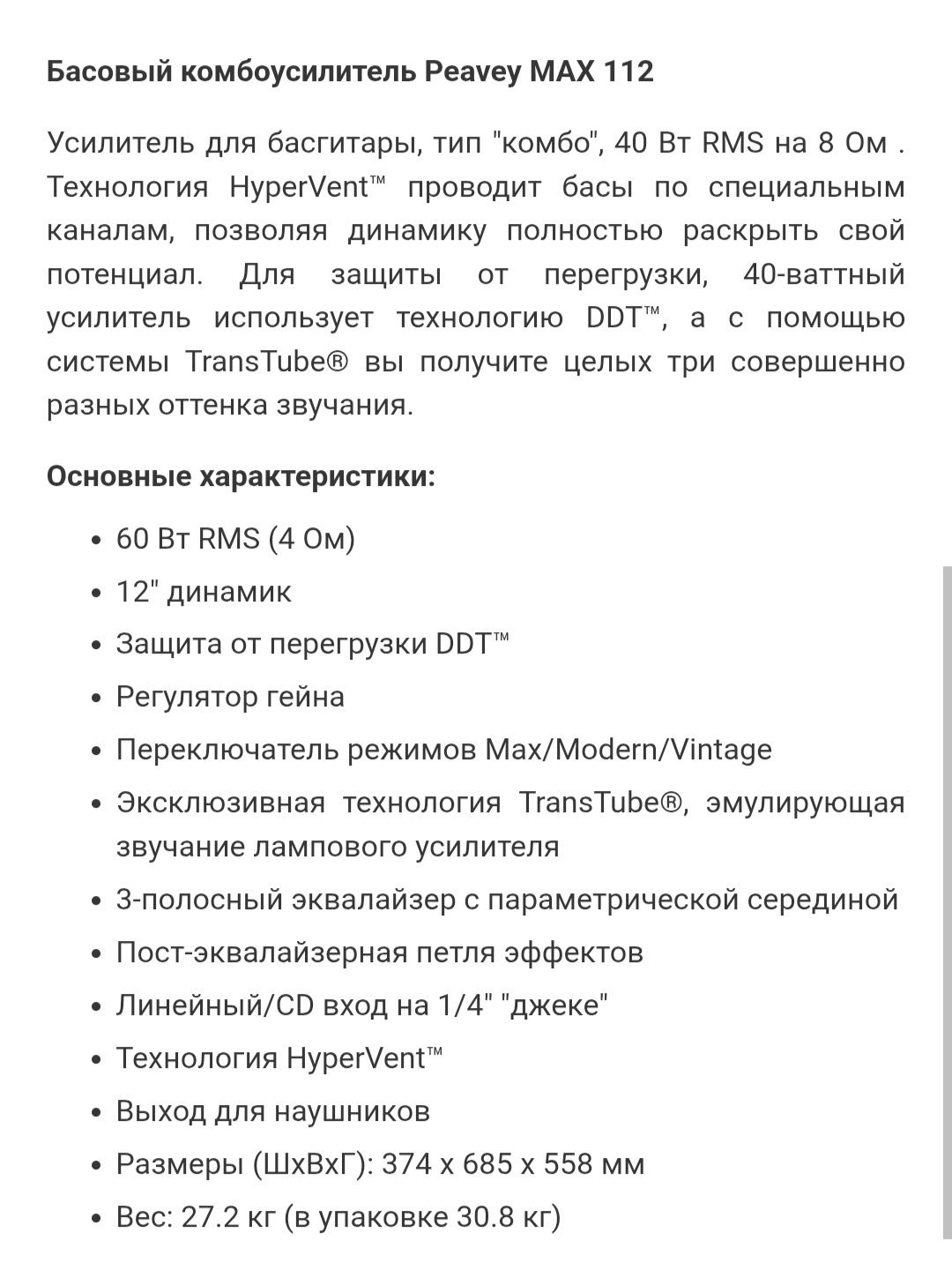 Басовый комбик Peavey