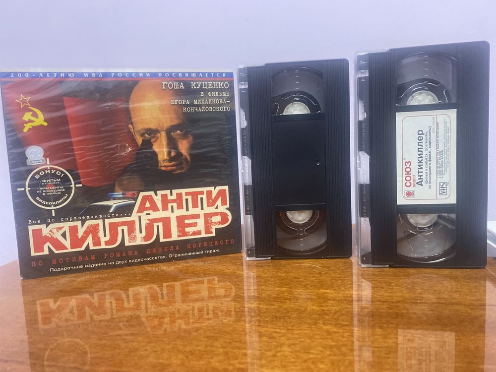 Видеокассеты Антикиллер 2002 года