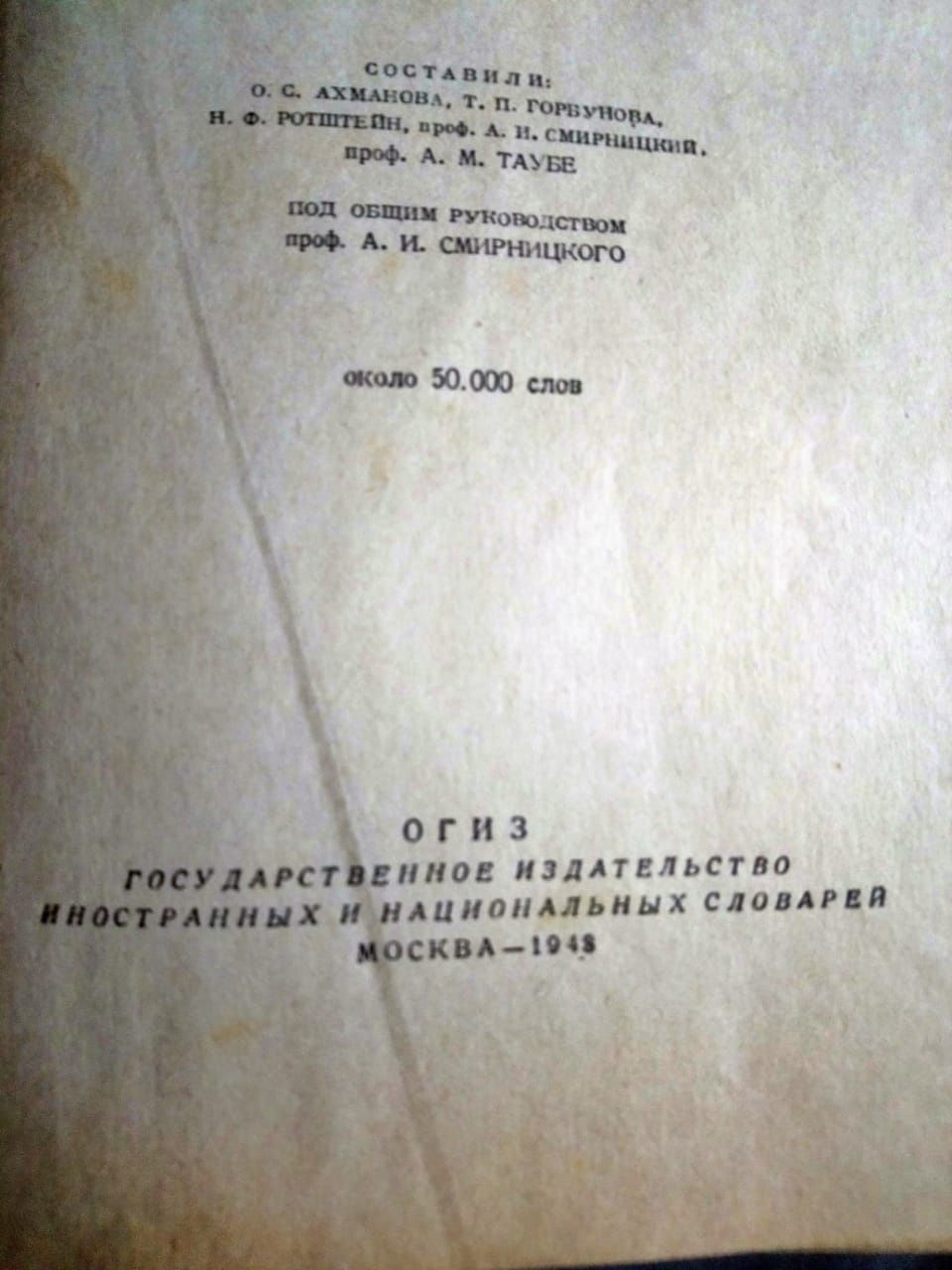 Продам Русско_Английский Словарь.