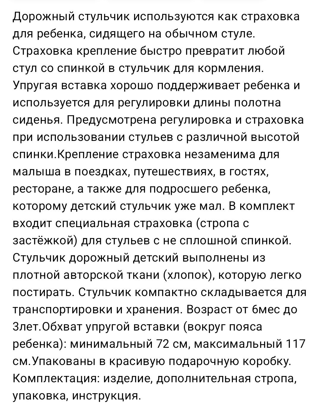 Стульчик для кормления