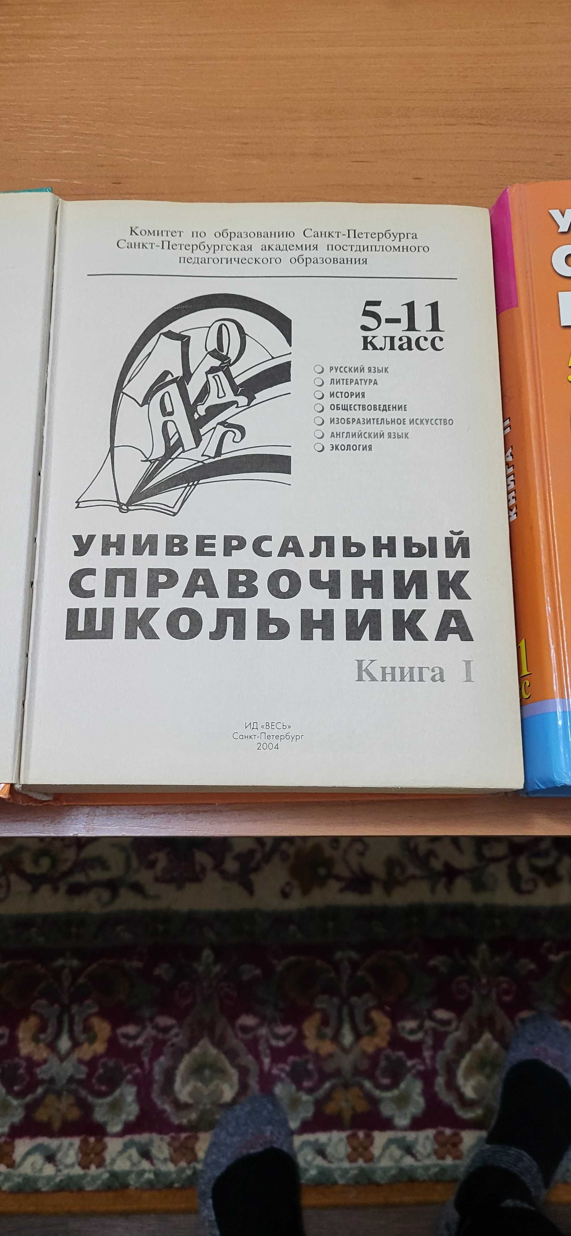 Справочник школьников