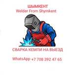 Сварщик Сваршик Сбаршик Кемпи Сварка Мужчина по вызову Мастер на час