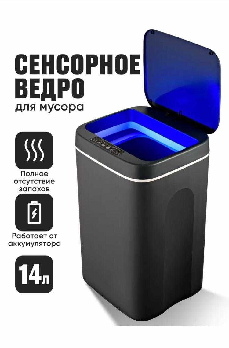 Умное сенсорное ведро с крышкой