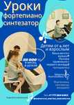 Музыкант - обучу фортепиано или синтезатору