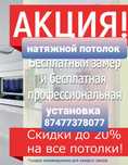Натяжной потолок