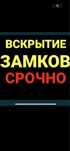 Вскрытие Авто и Квартир. 24/7  АКТАУ