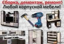 Ремонт мебельи мебель зборка