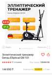 Продам эллиптический тренажер