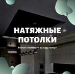 Натяжные потолки!!! Софиты подарок!!!
