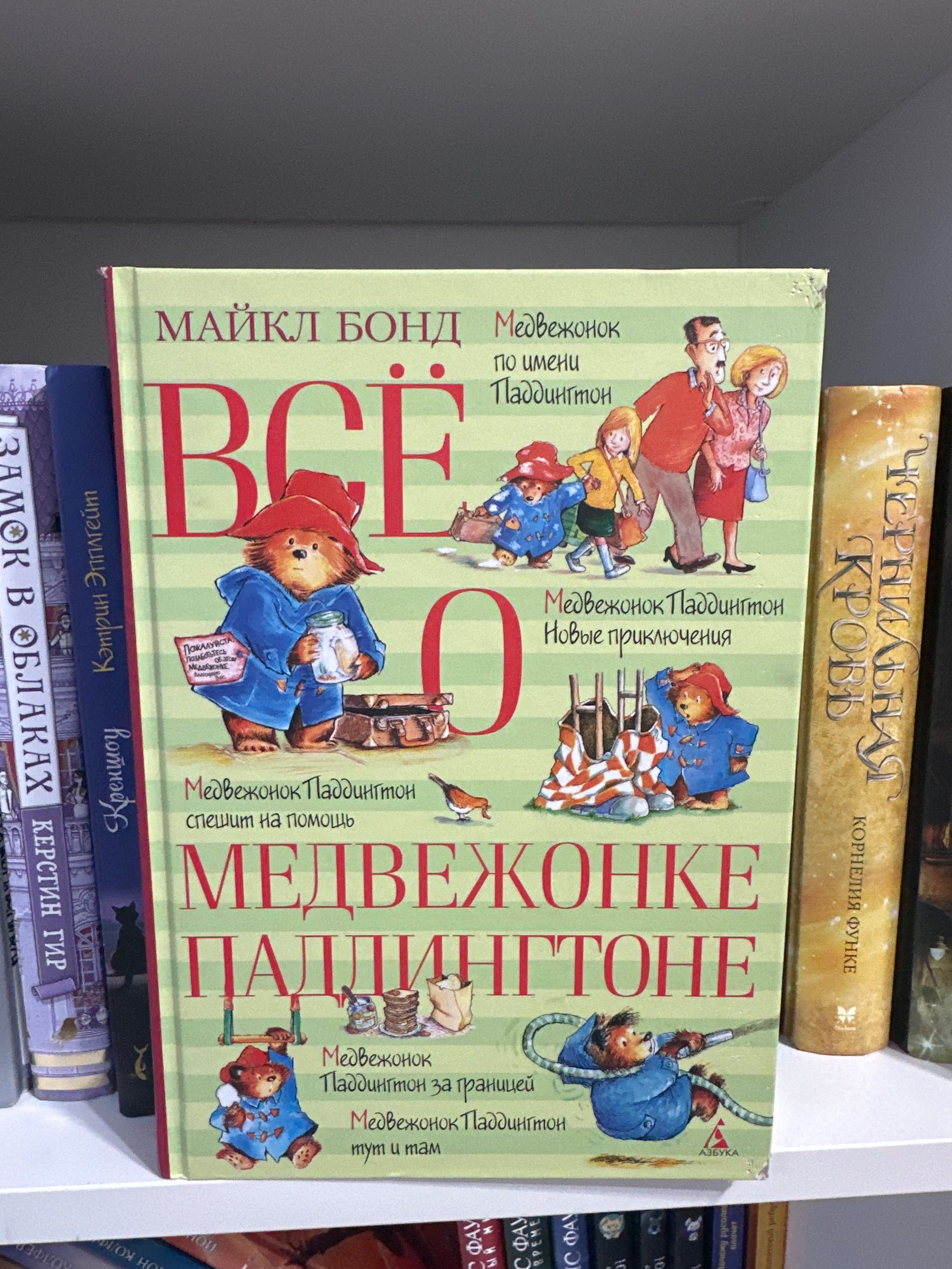 Книга о Паддингтоне за 1000