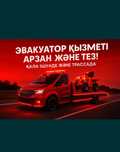 Эвакуатор Актобе профессионально и Быстро 24.7