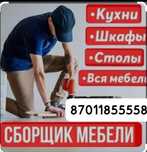 Разборка и сборка мебели надёжно и бережно!!!
