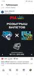 Продам билеты на pgl