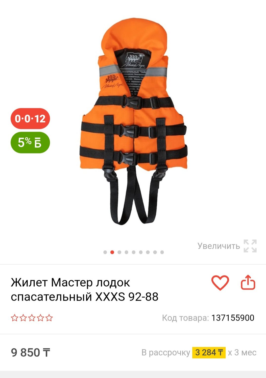 Спасательный жилет детский 4-9 лет