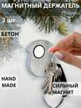 Ключница настенная для дома с магнитом из бетона, 3 шт