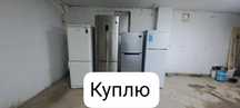 Холодильник рабочи