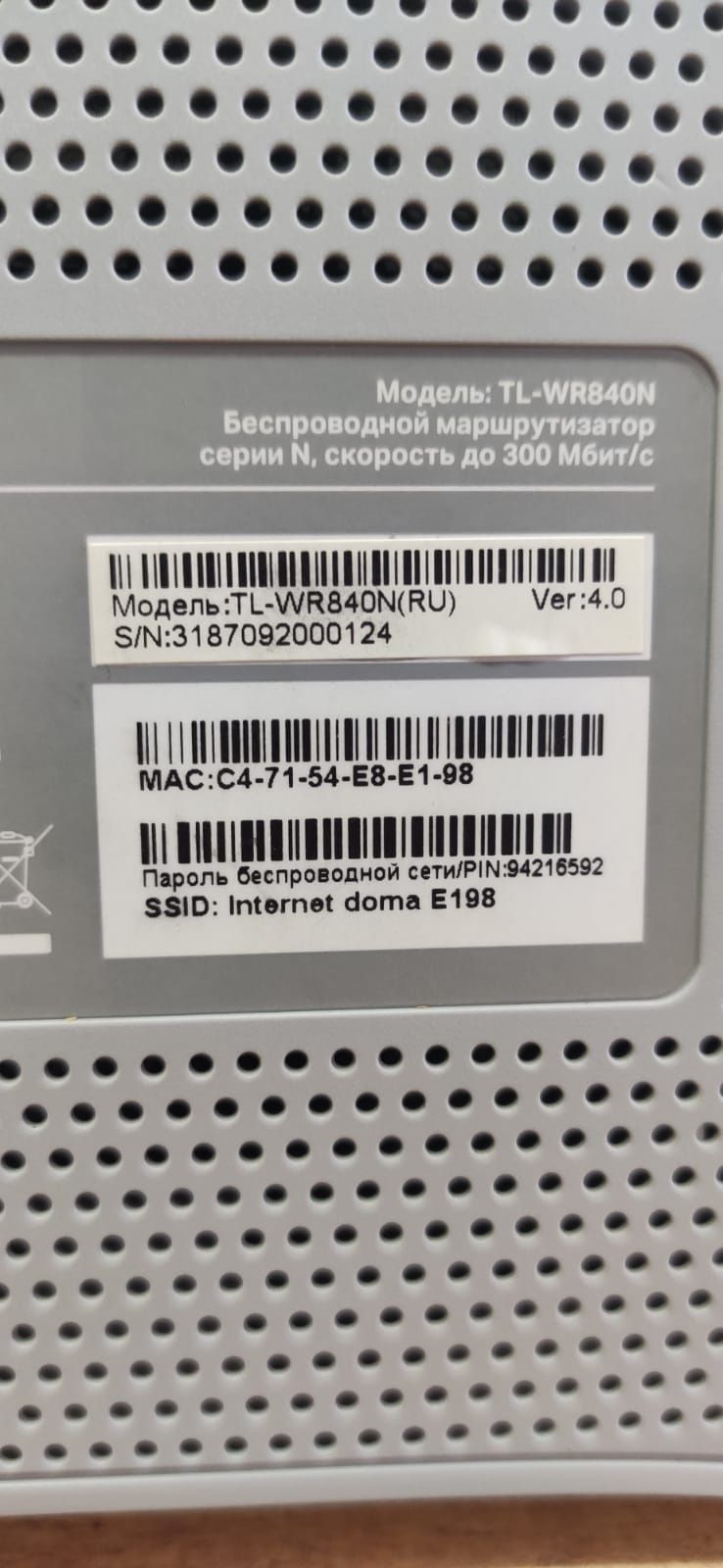 Wi-Fi роутер TP-Link TL-WR840N V4