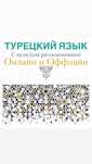 Репетитор по Турецкому Языку