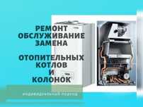 Ремонт Газовых Котлов Настенные Напольные Диагностика Установка Замена